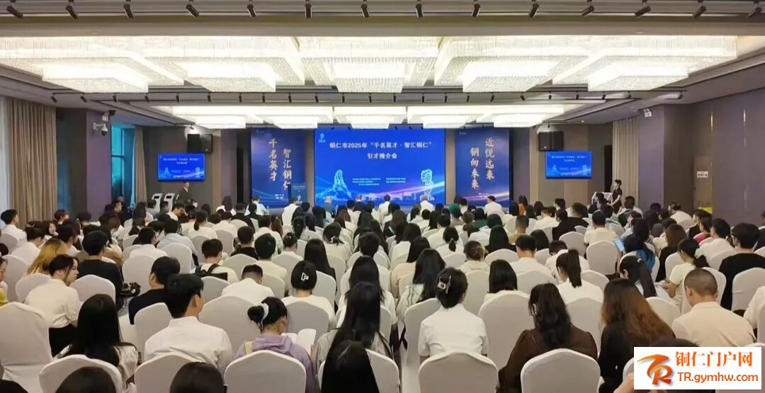 2025年“千名英才· 智汇铜仁”引才活